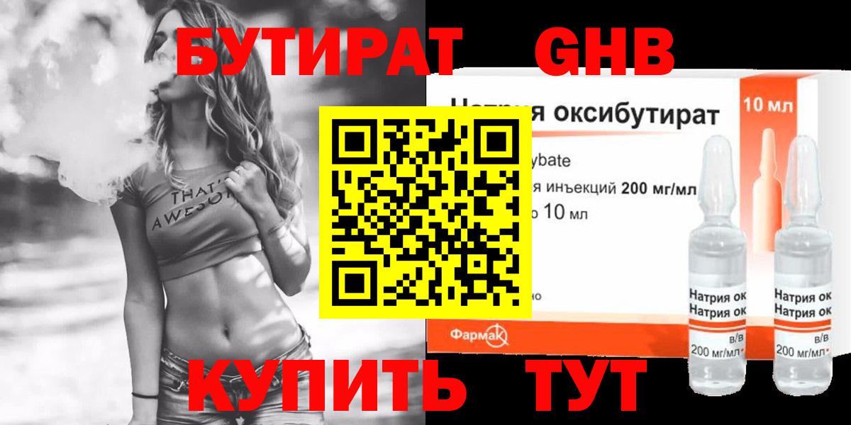 Удомля  Бутират GHB  БУТИРАТ  Вход с VPN 