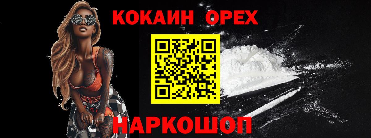 Удомля  Cocaine 97%  Вход с VPN 