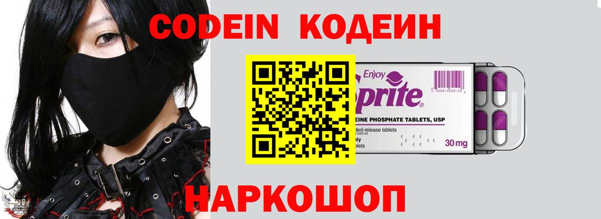 Удомля  Кодеин Purple Drank  Кодеин Purple Drank  Вход с VPN 