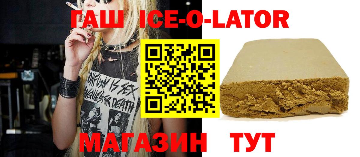 Удомля  Гашиш Ice-O-Lator  Вход с VPN 