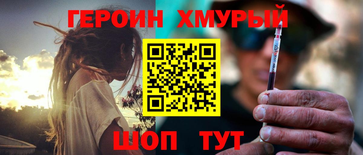 Героин Heroin  Вход с VPN  Героин  Удомля 