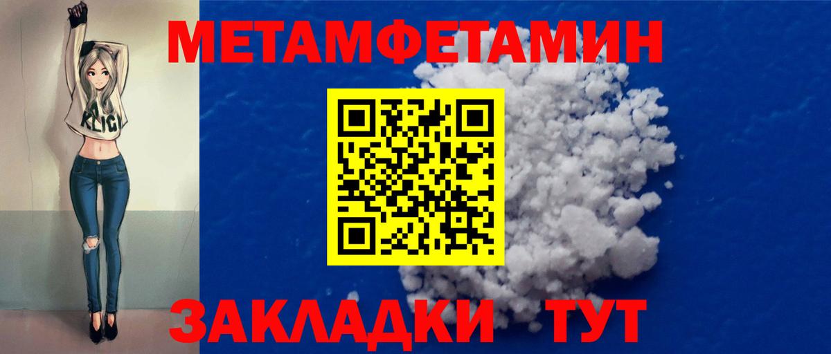 Первитин Methamphetamine  Вход с VPN  Удомля 