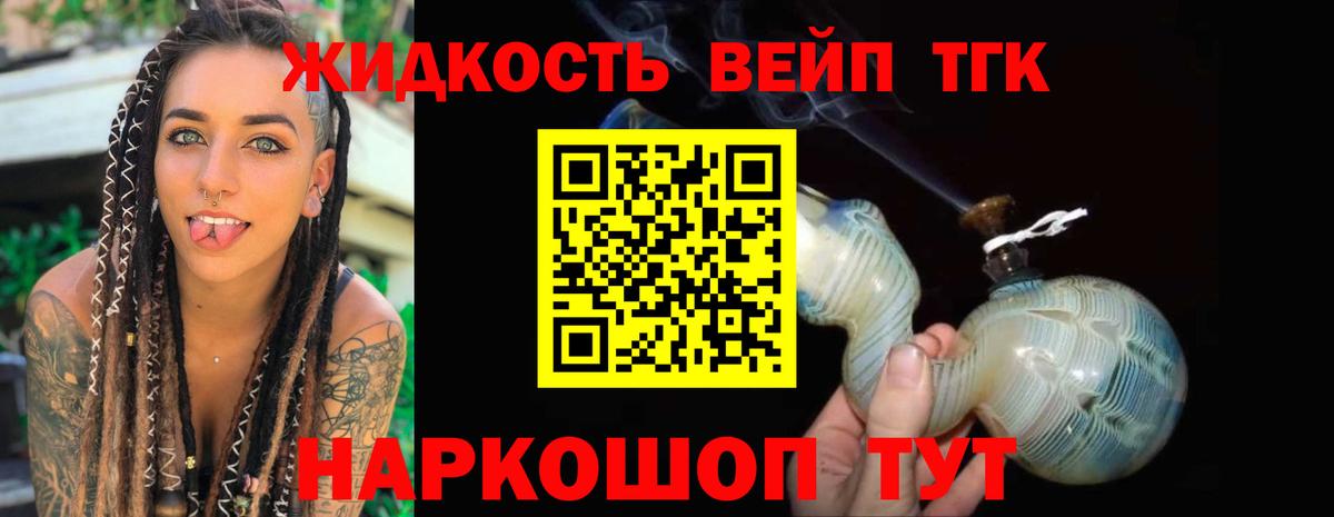 Дистиллят ТГК вейп с тгк  OMG ССЫЛКА  Удомля  Вход с VPN 